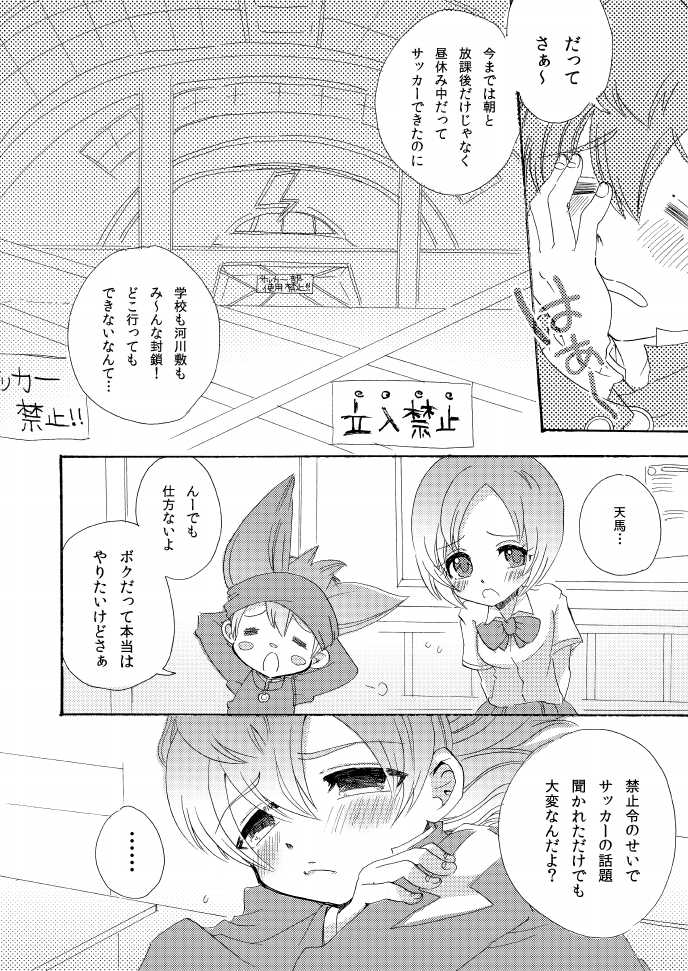 [Apollon+ (Miyamu)] Kyou Kara XX Kinshi Rei (Inazuma Eleven) - Page 4