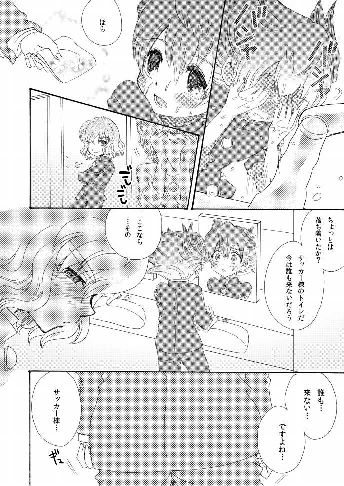 [Apollon+ (Miyamu)] Kyou Kara XX Kinshi Rei (Inazuma Eleven) - Page 10