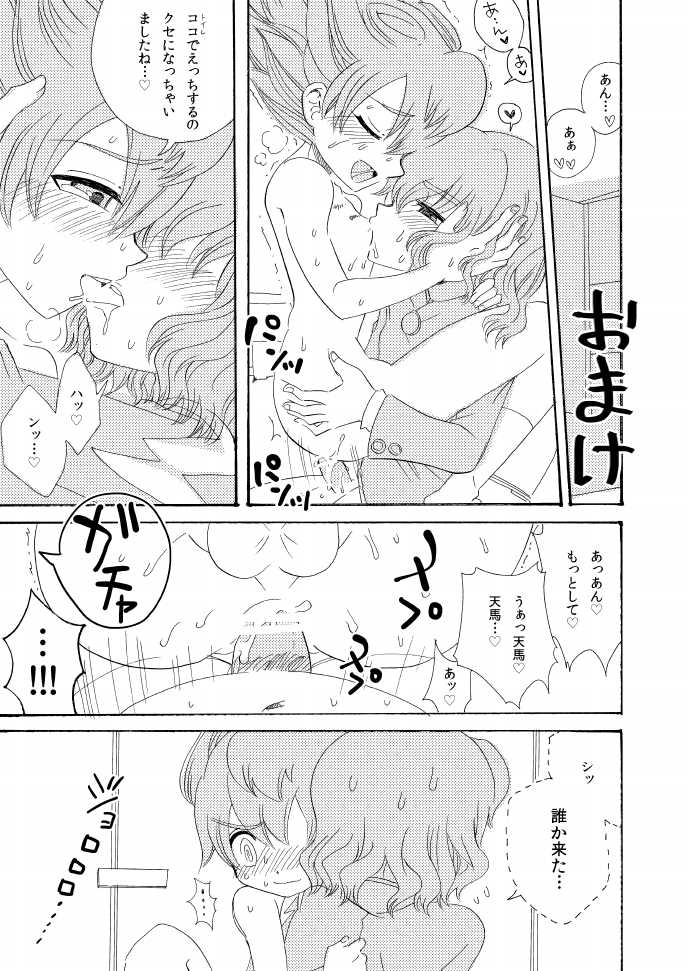 [Apollon+ (Miyamu)] Kyou Kara XX Kinshi Rei (Inazuma Eleven) - Page 31