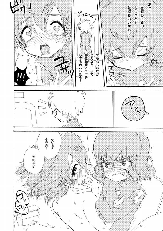 [Apollon+ (Miyamu)] Kyou Kara XX Kinshi Rei (Inazuma Eleven) - Page 32