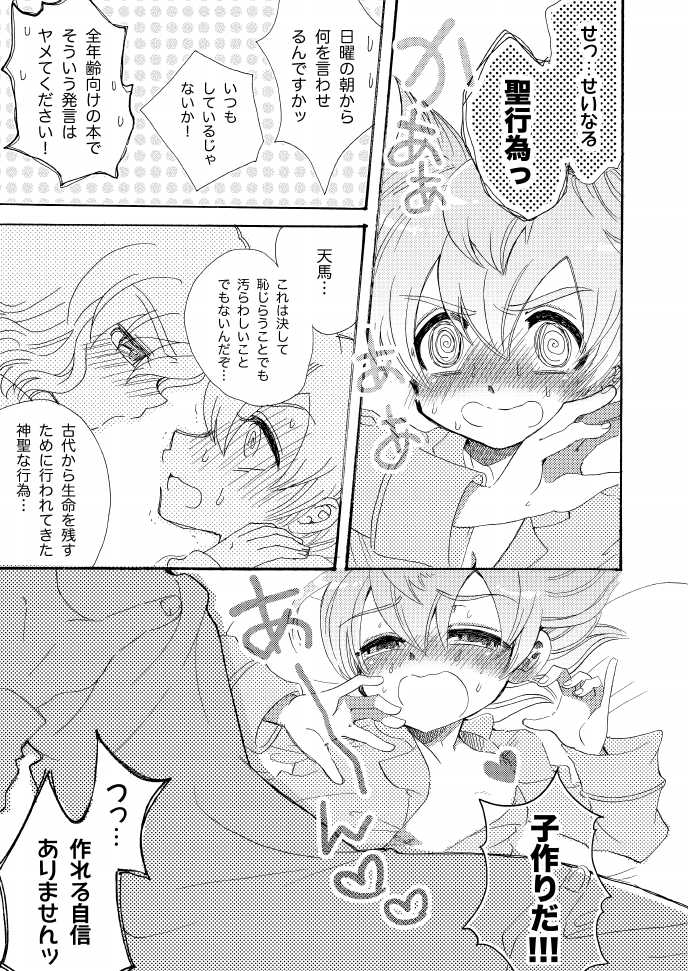 [Apollon+ (Miyamu)] Kyou Kara XX Kinshi Rei (Inazuma Eleven) - Page 38