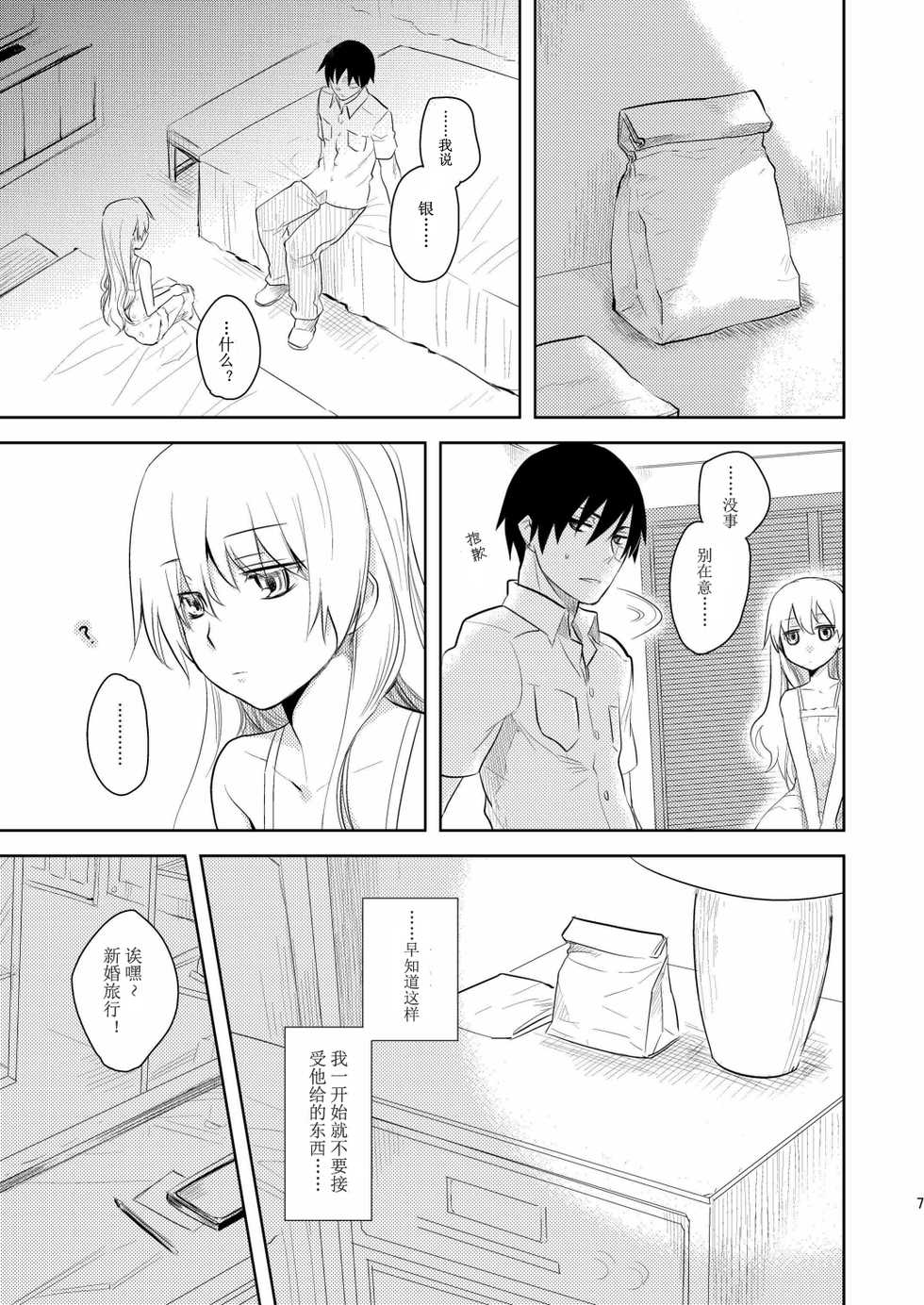 (COMIC1☆4) [AHM (Inu-Blade, Lact Mangan)] Kuroda (Tsuma) Shichihenge (DARKER THAN BLACK) [Chinese] [Myutta汉化] - Page 6