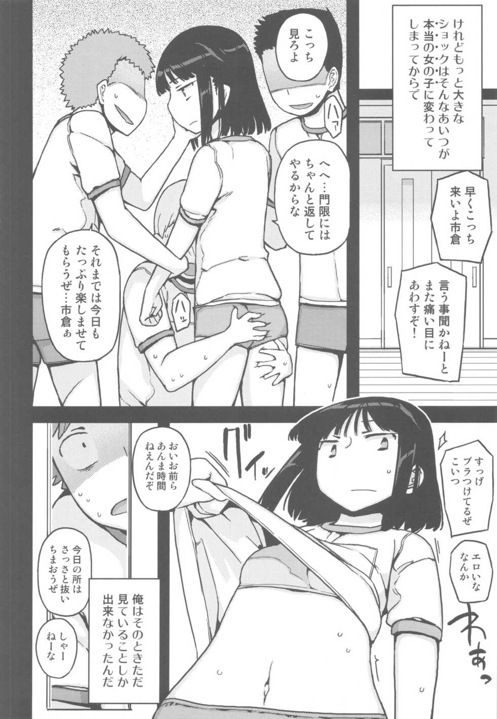 (C82) [Semimogura (Yoshiie)] TS : Kare ga Kanojo ni Kawattara - Page 3