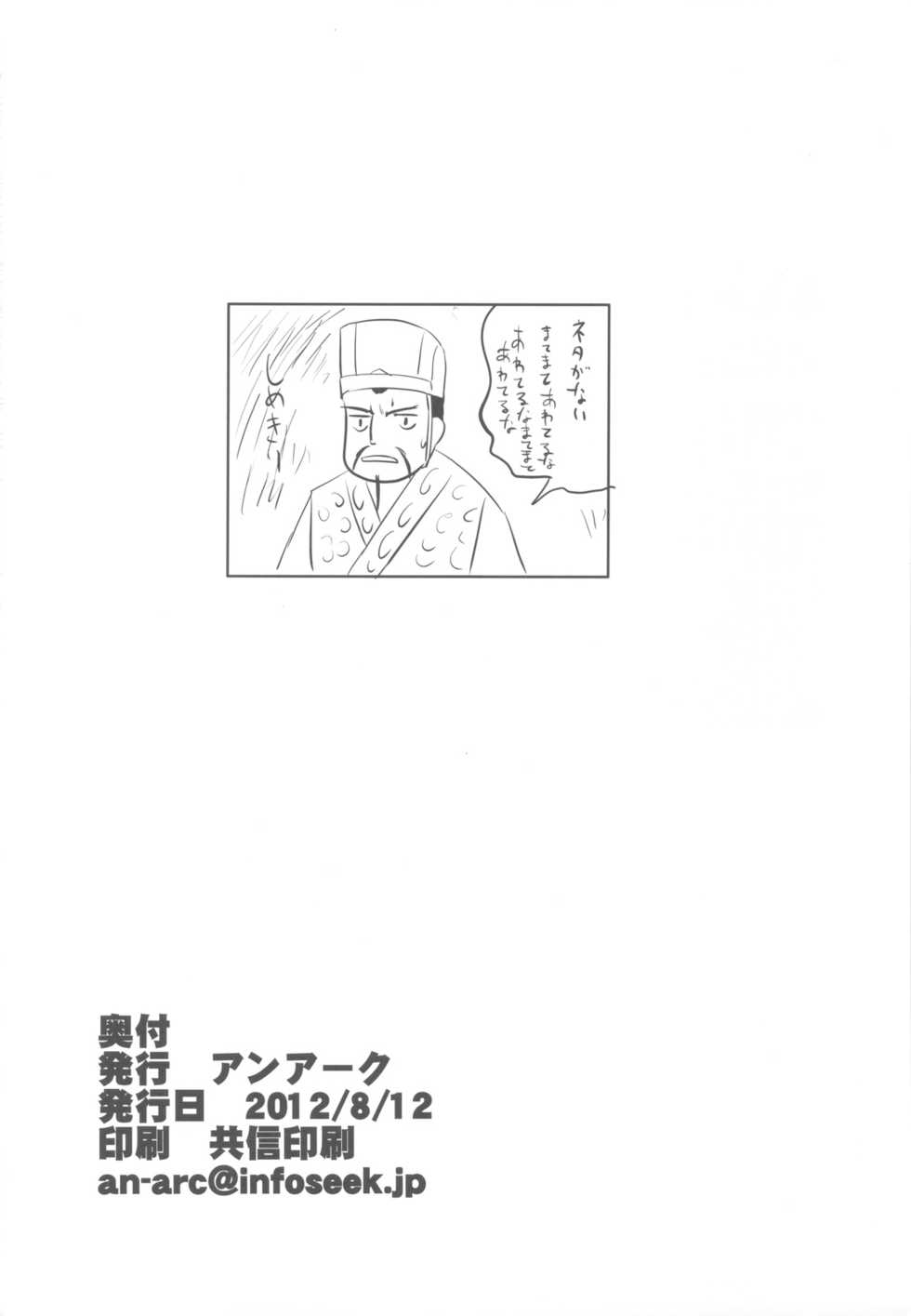 (C82) [An-Arc (Hamo)] SEXY BLUEROSE (Valkyria Chronicles) - Page 25
