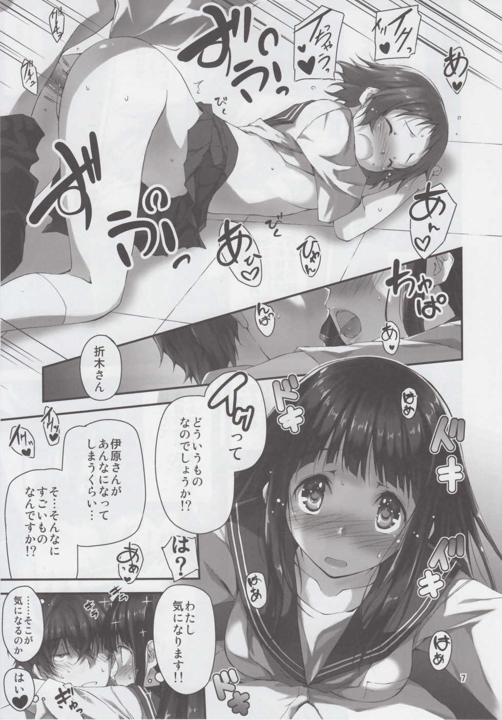 (C82) [Kikurage-ya (Kikurage)] Watashi Ki ni Narimasu!! (Hyouka) - Page 8