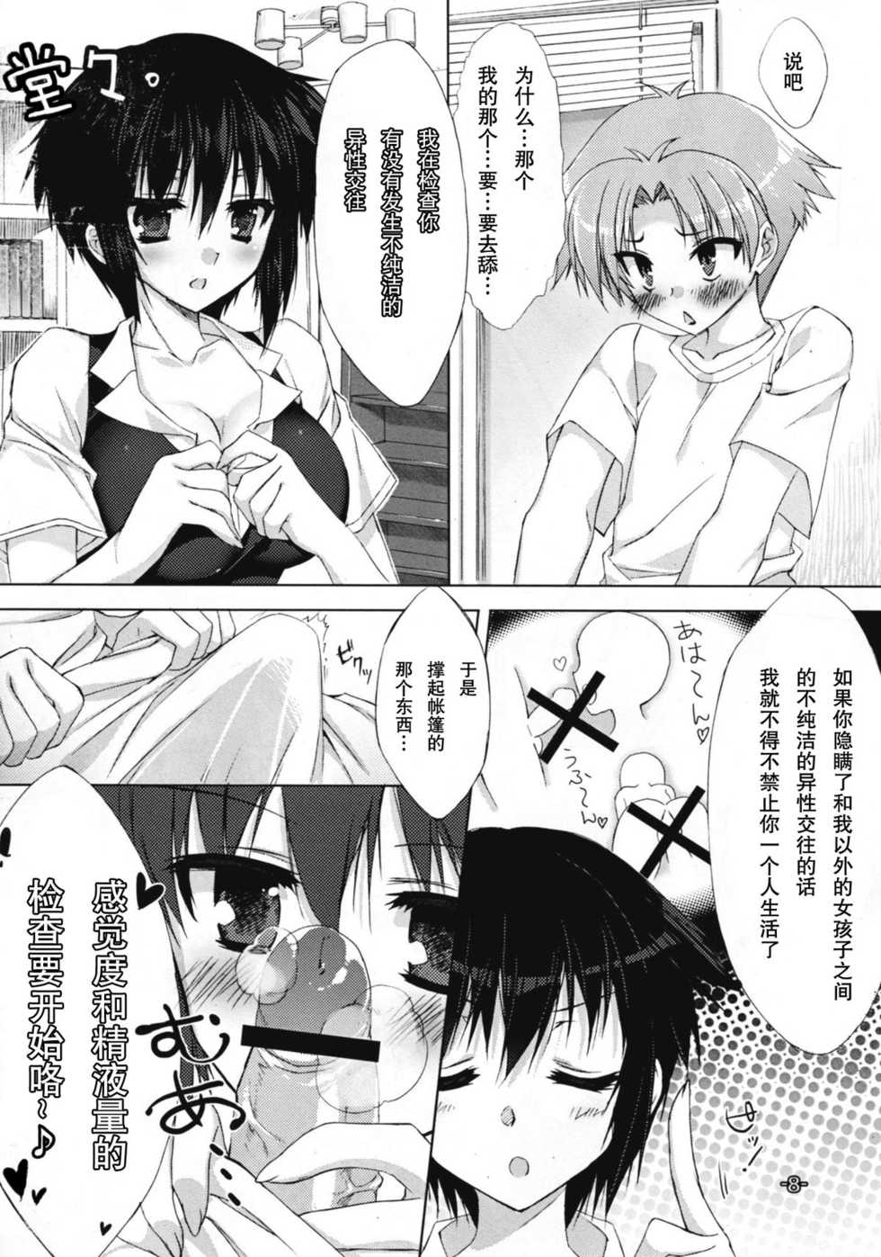 (C81) [Satsukinchi (Satsuki Misuzu)] Baka to Chinko to xxx (Baka to Test to Shoukanjuu) [Chinese] [年糕汉化组] - Page 9