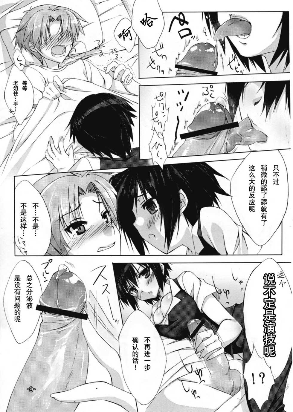 (C81) [Satsukinchi (Satsuki Misuzu)] Baka to Chinko to xxx (Baka to Test to Shoukanjuu) [Chinese] [年糕汉化组] - Page 10
