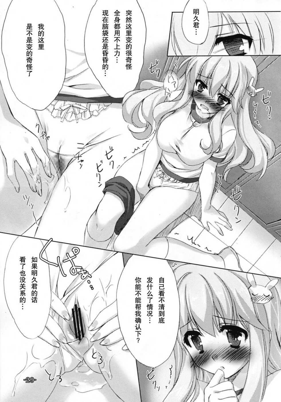 (C81) [Satsukinchi (Satsuki Misuzu)] Baka to Chinko to xxx (Baka to Test to Shoukanjuu) [Chinese] [年糕汉化组] - Page 30
