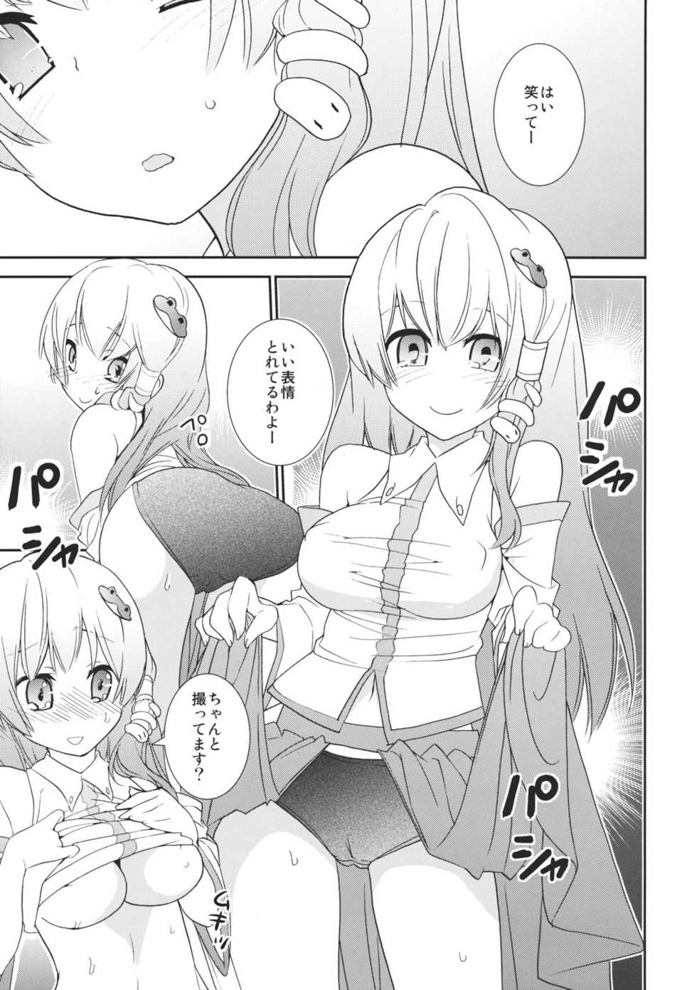 [Spicia (Kiritomo Koroha)] Gensoukyou Bishoujo Zukan vol.1 Kochiya Sanae (Touhou Project) - Page 5