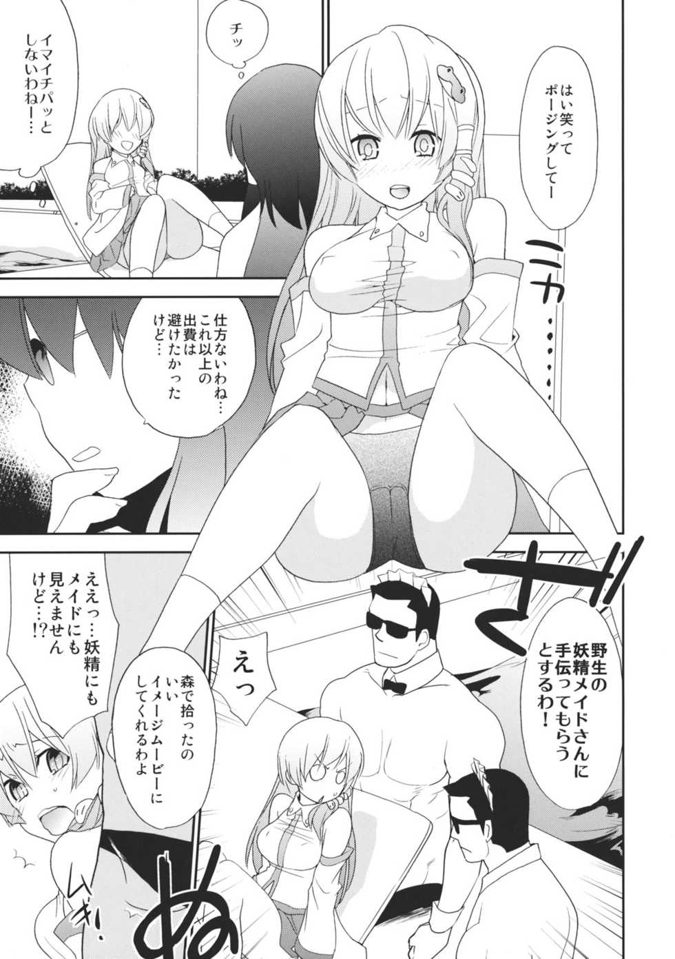 [Spicia (Kiritomo Koroha)] Gensoukyou Bishoujo Zukan vol.1 Kochiya Sanae (Touhou Project) - Page 7