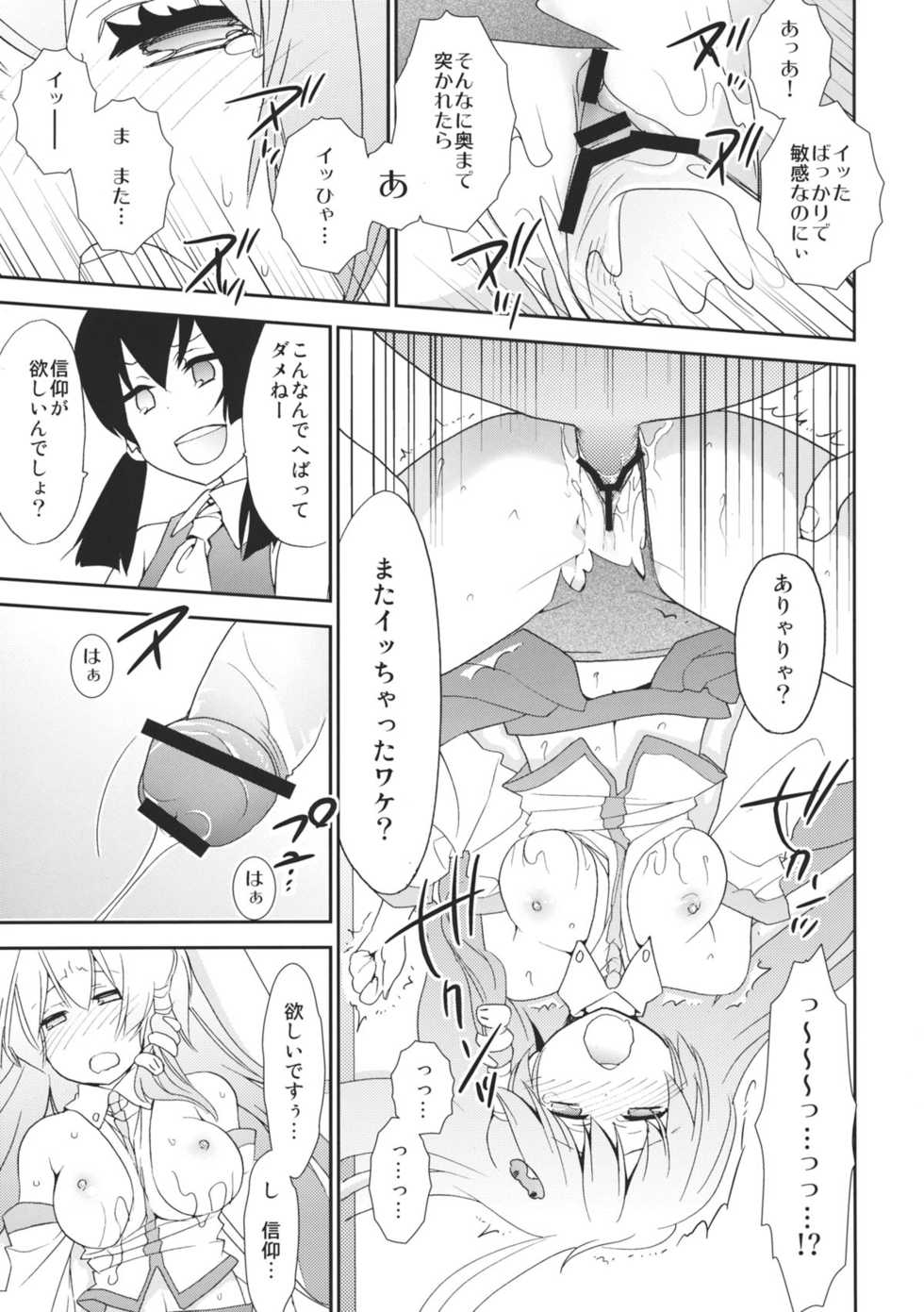 [Spicia (Kiritomo Koroha)] Gensoukyou Bishoujo Zukan vol.1 Kochiya Sanae (Touhou Project) - Page 19
