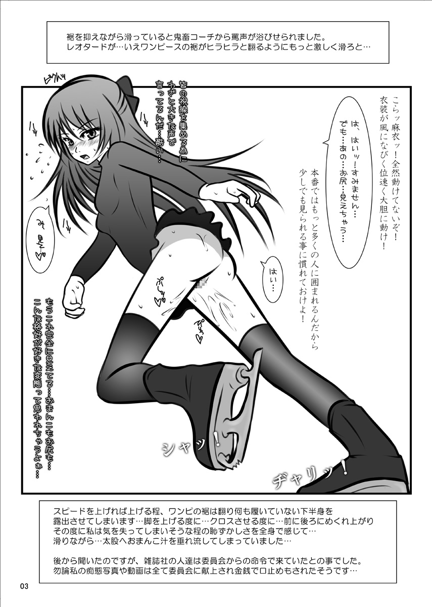 [Mint Chocolate (Himuro Kouichi)] ICE MILK SKATE Resurrection [Digital] - Page 3