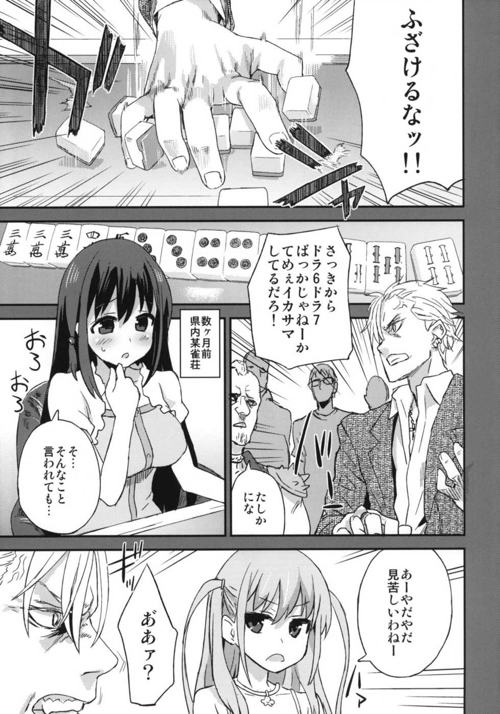 (C82) [Fatalpulse (Asanagi)] Victim Girls 13 - DRAGON SLAYER (Saki Achiga-hen) - Page 12