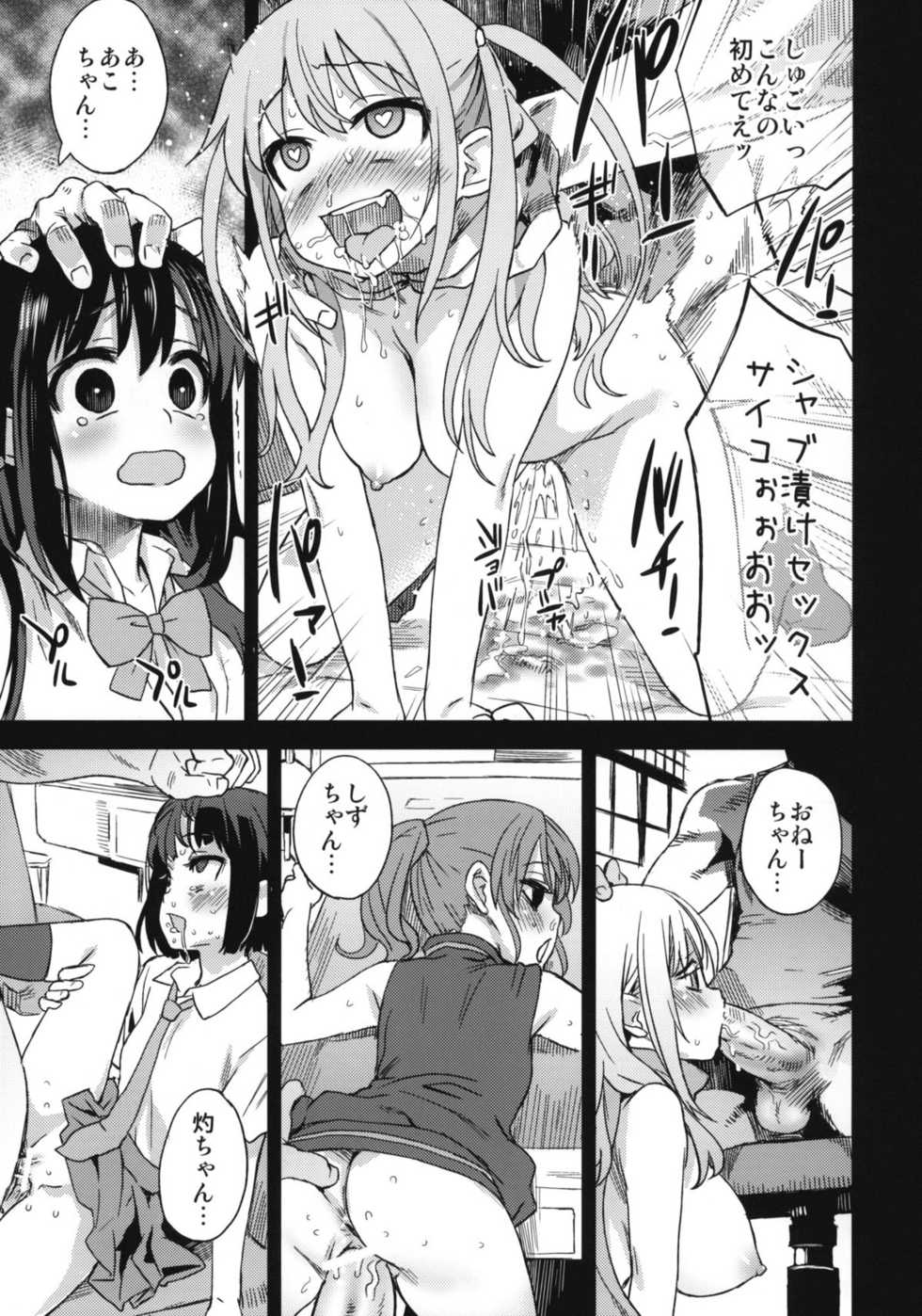 (C82) [Fatalpulse (Asanagi)] Victim Girls 13 - DRAGON SLAYER (Saki Achiga-hen) - Page 22