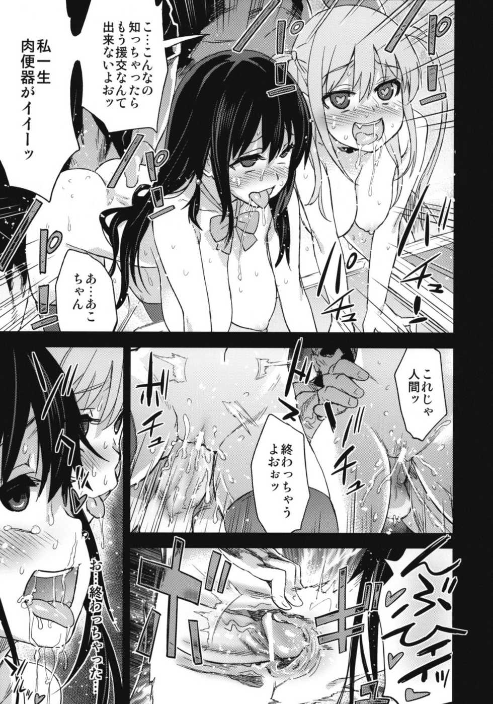 (C82) [Fatalpulse (Asanagi)] Victim Girls 13 - DRAGON SLAYER (Saki Achiga-hen) - Page 33
