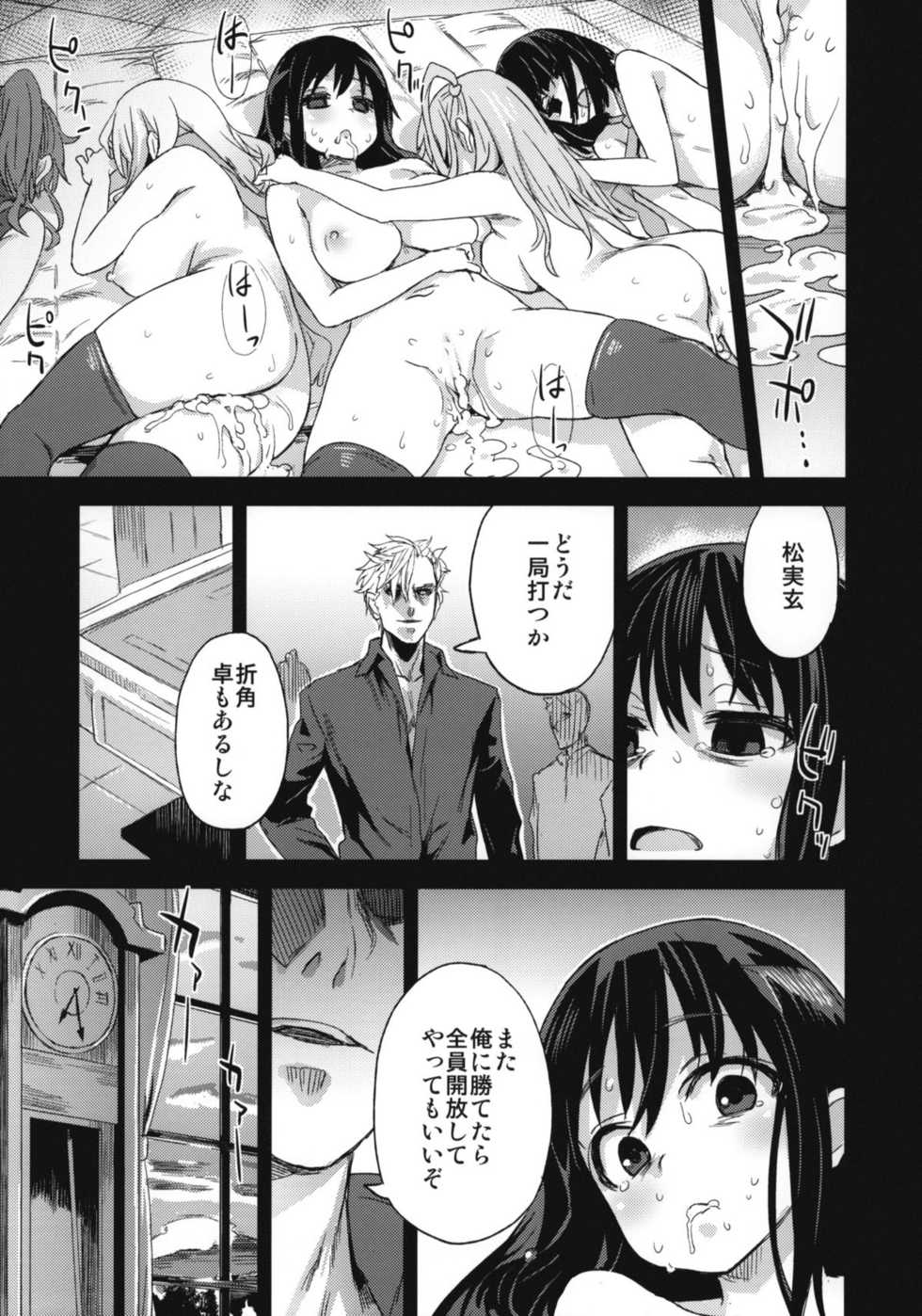 (C82) [Fatalpulse (Asanagi)] Victim Girls 13 - DRAGON SLAYER (Saki Achiga-hen) - Page 39