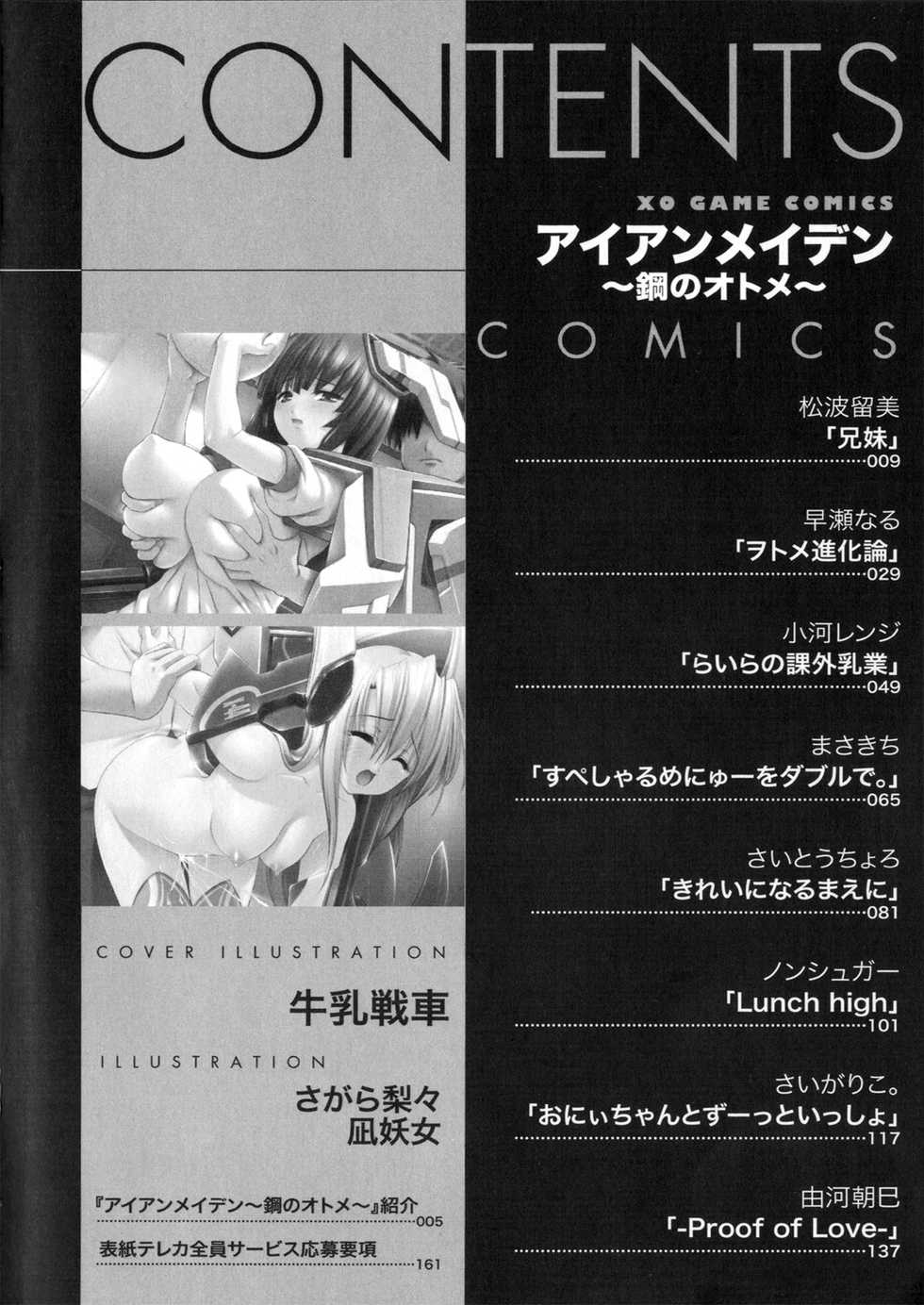 [Anthology] Iron Maiden -Hagane no Otome- - Page 6