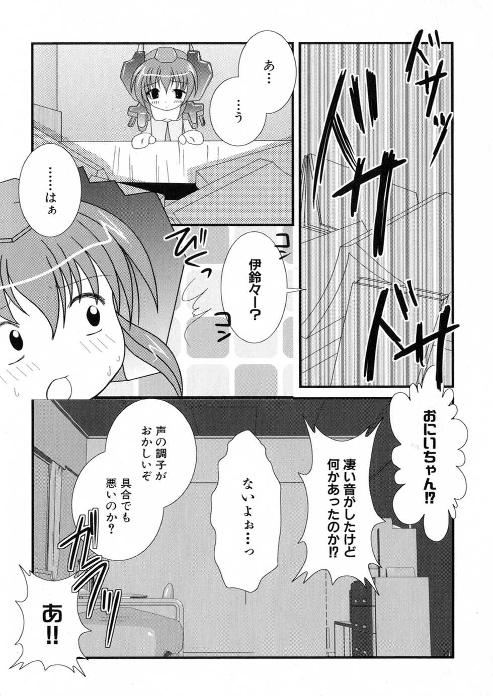 [Anthology] Iron Maiden -Hagane no Otome- - Page 15