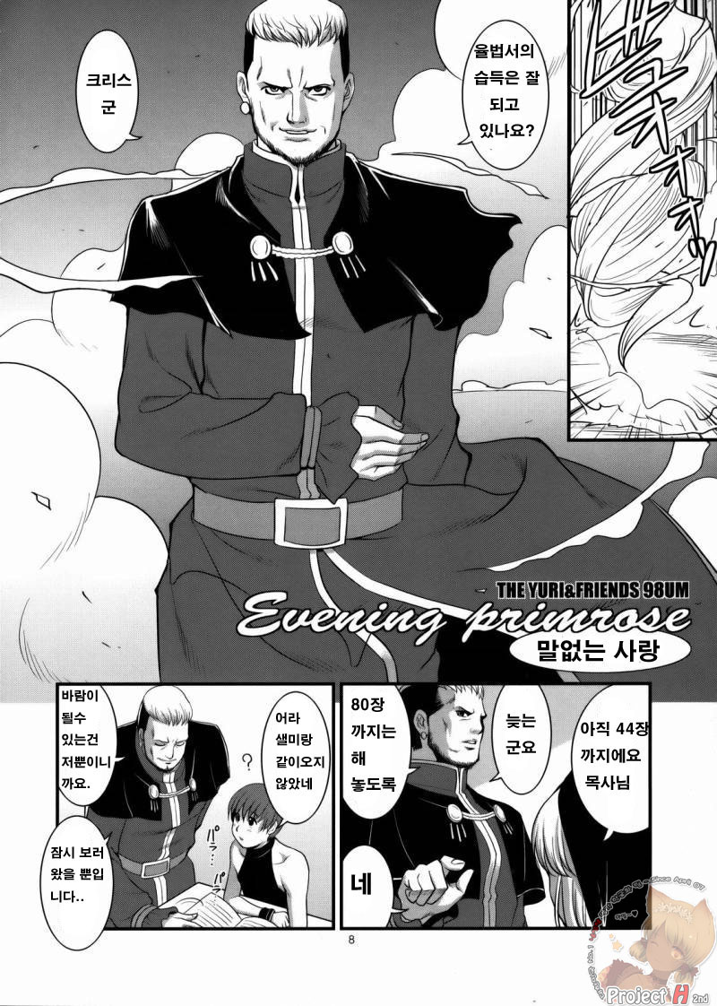 (C74) [Saigado] The Yuri & Friends 2008 UM (King of Fighters) [Korean] [Project H] - Page 6