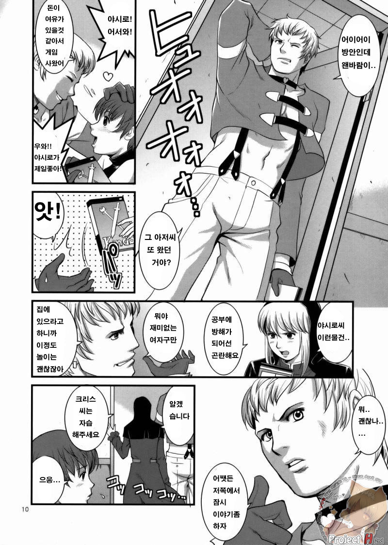 (C74) [Saigado] The Yuri & Friends 2008 UM (King of Fighters) [Korean] [Project H] - Page 8