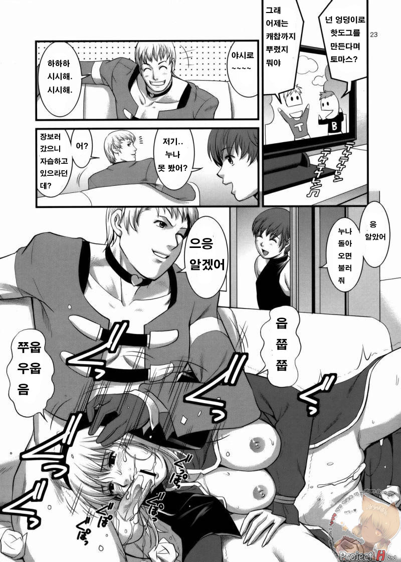 (C74) [Saigado] The Yuri & Friends 2008 UM (King of Fighters) [Korean] [Project H] - Page 21