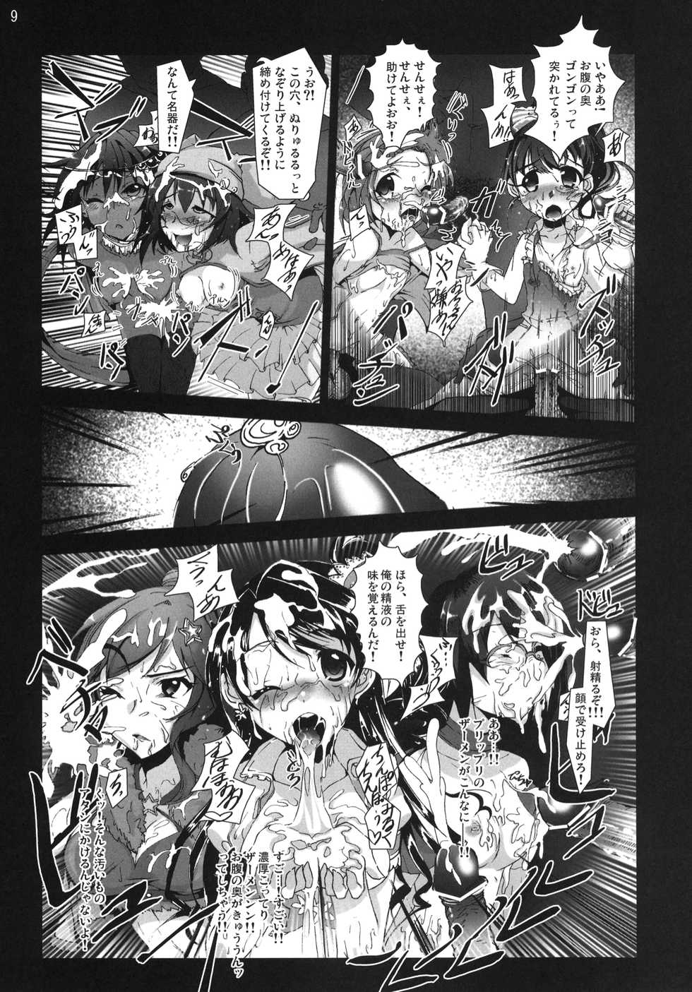 [vyowolf (vyo)] Yarimasu! Yararemasu! Niku Benki Girls (THE IDOLM@STER CINDERELLA GIRLS) [Digital] - Page 8