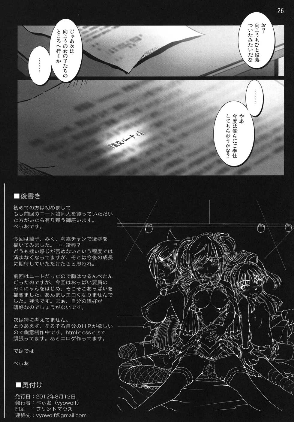 [vyowolf (vyo)] Yarimasu! Yararemasu! Niku Benki Girls (THE IDOLM@STER CINDERELLA GIRLS) [Digital] - Page 25