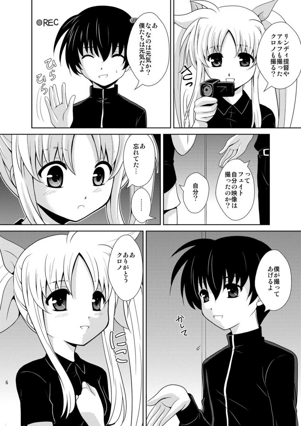 [inspi. (Izumi Rin)] Nano Fei Nano (Mahou Shoujo Lyrical Nanoha) [Digital] - Page 5