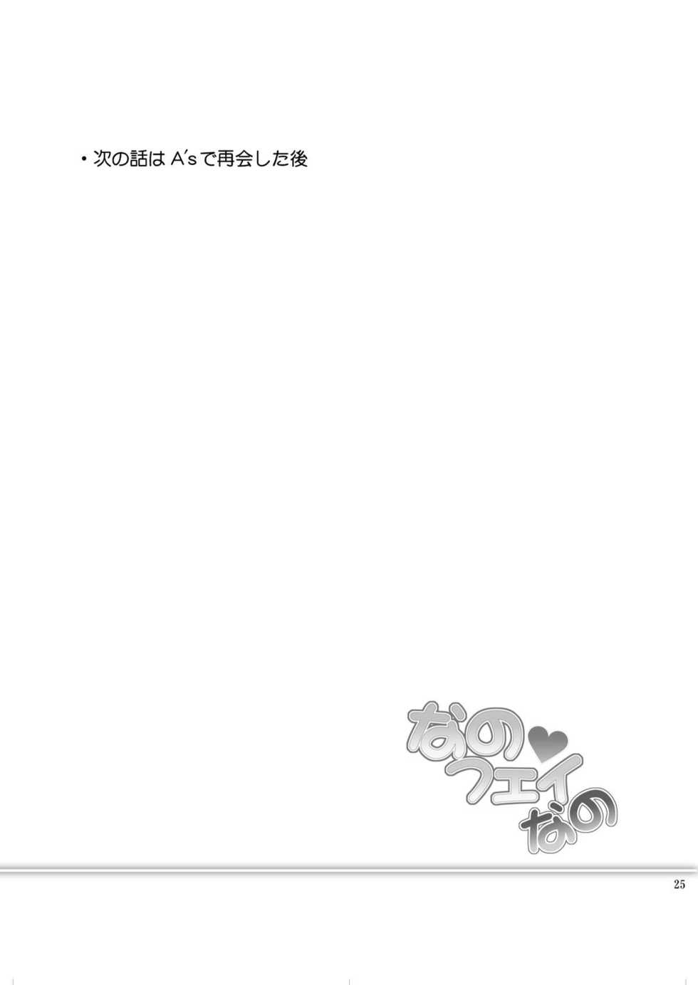 [inspi. (Izumi Rin)] Nano Fei Nano (Mahou Shoujo Lyrical Nanoha) [Digital] - Page 24