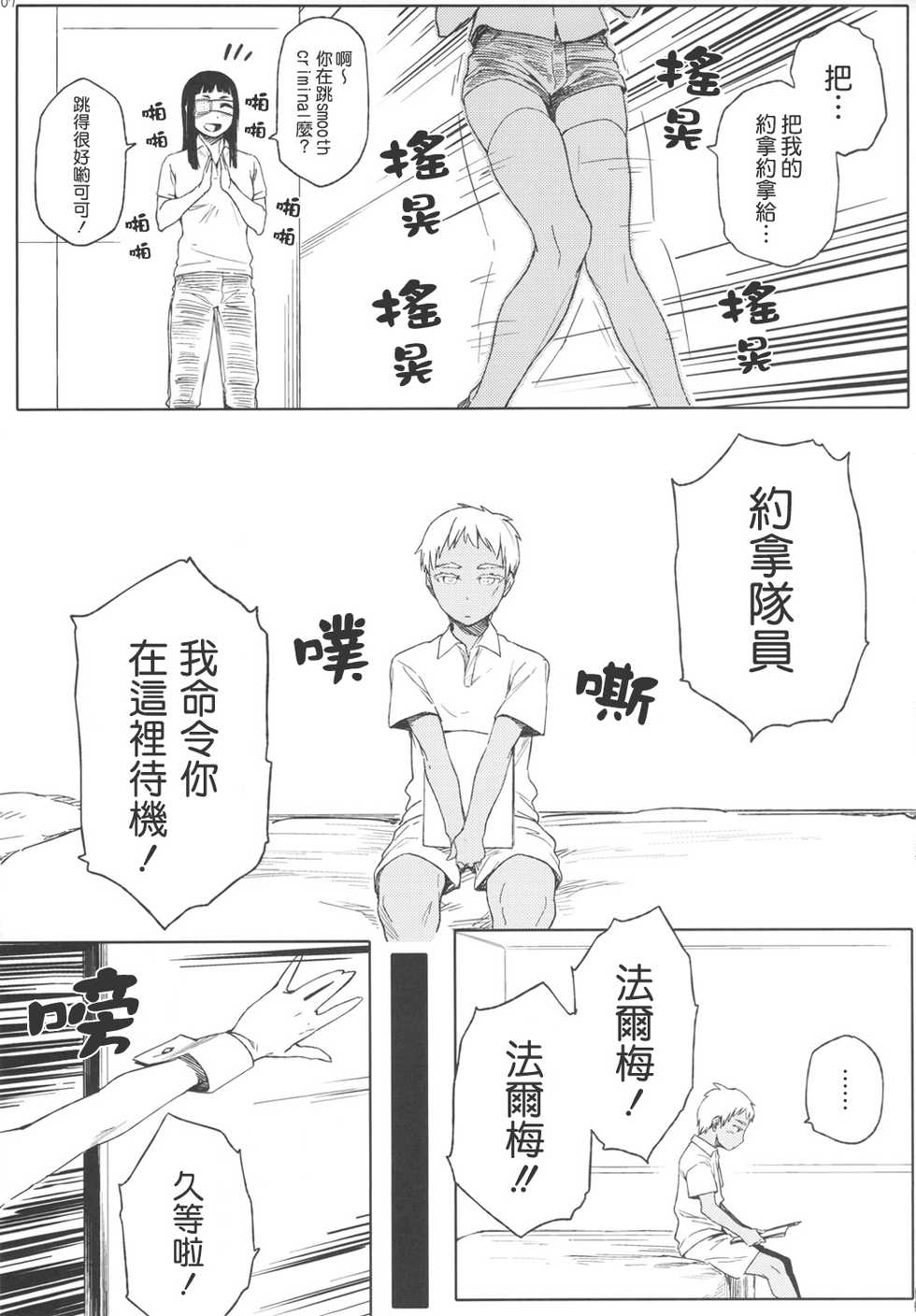 (C82) [Funikigumi (Yurikawa)] Fufufuufu Fuufufu (Jormungand) [Chinese] [渣渣汉化组] - Page 6