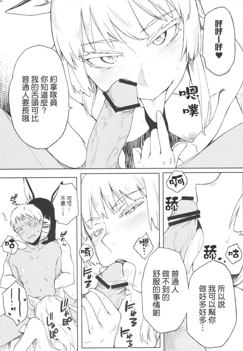 (C82) [Funikigumi (Yurikawa)] Fufufuufu Fuufufu (Jormungand) [Chinese] [渣渣汉化组] - Page 8