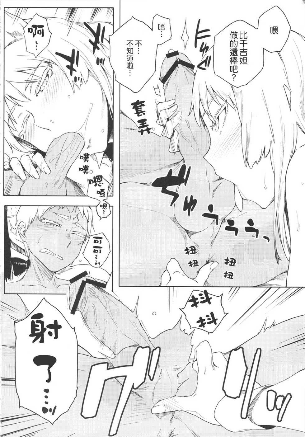 (C82) [Funikigumi (Yurikawa)] Fufufuufu Fuufufu (Jormungand) [Chinese] [渣渣汉化组] - Page 9