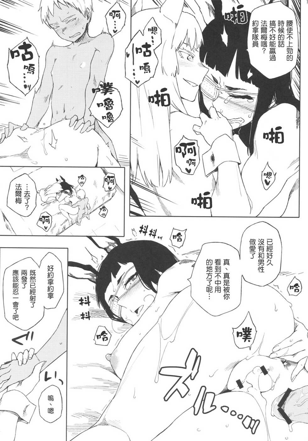 (C82) [Funikigumi (Yurikawa)] Fufufuufu Fuufufu (Jormungand) [Chinese] [渣渣汉化组] - Page 13
