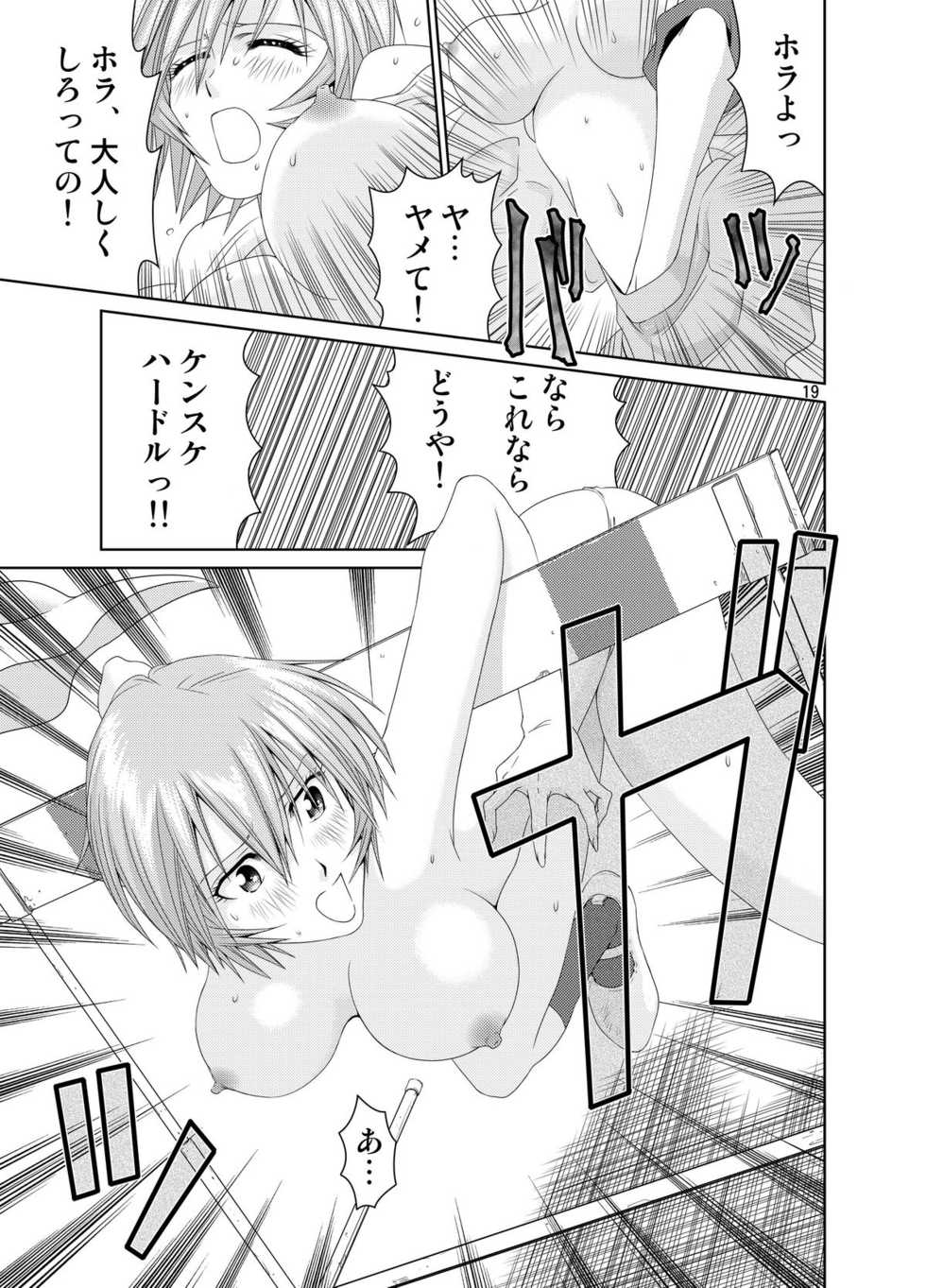 [Yukima Honpo (Takanashi Nozomi)] Me o Tojiru Magiwa ni Kimi o Mitai (Neon Genesis Evangelion) [Digital] - Page 17