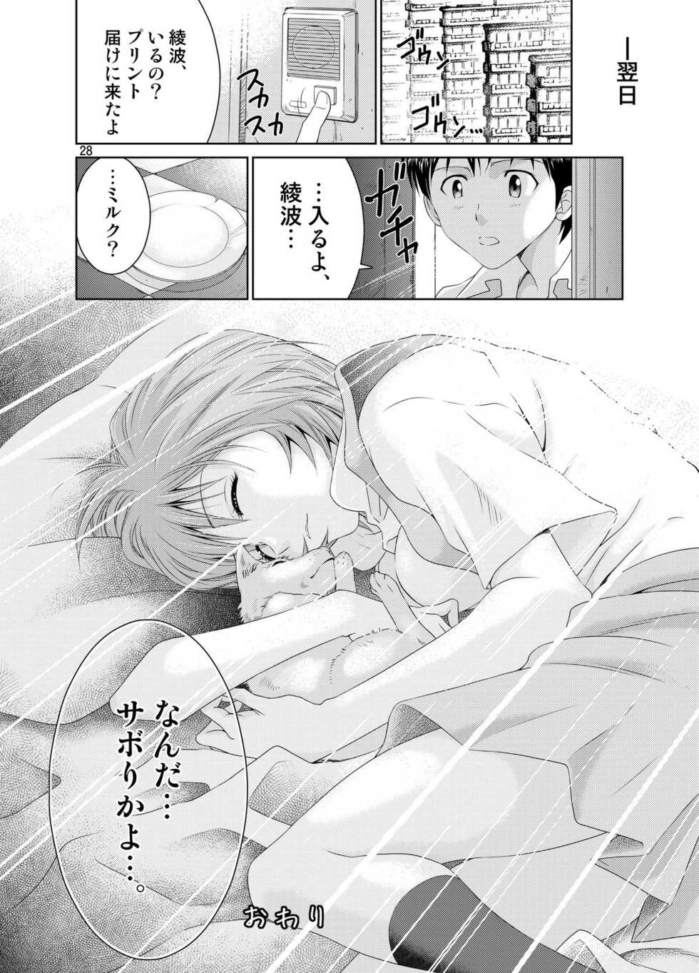 [Yukima Honpo (Takanashi Nozomi)] Me o Tojiru Magiwa ni Kimi o Mitai (Neon Genesis Evangelion) [Digital] - Page 27