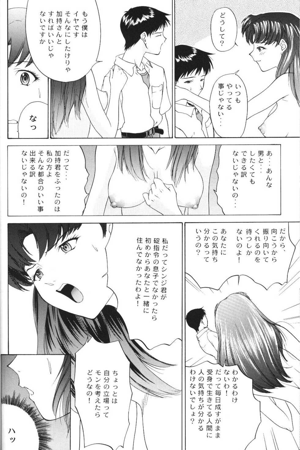 (C56) [Chimatsuriya Honpo (Asanagi Aoi)] Another You (Neon Genesis Evangelion) - Page 34