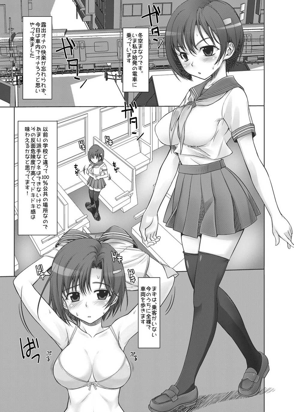 [Milk Gohan (Aita Nikov)] E Fu Den! Ecchi na Futanarikko ga Densha de Roshutsu! [Digital] - Page 4