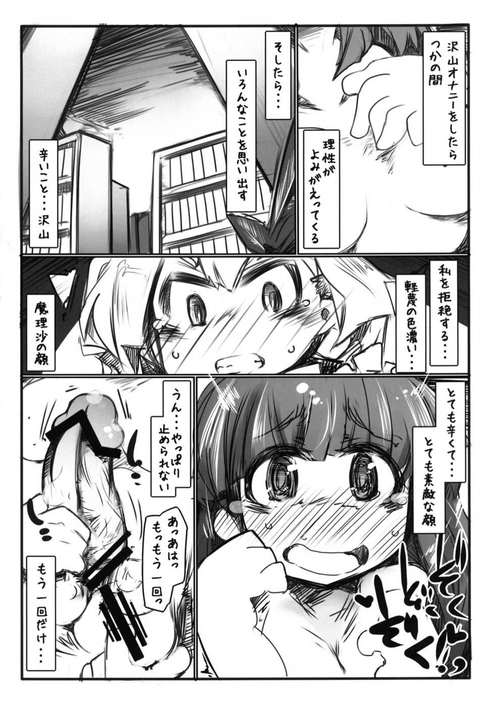 [Kouhuku Shigen (ryokutya)] Hentai Maso Patchou BUZAMAsx (Touhou Project) [Digital] - Page 9