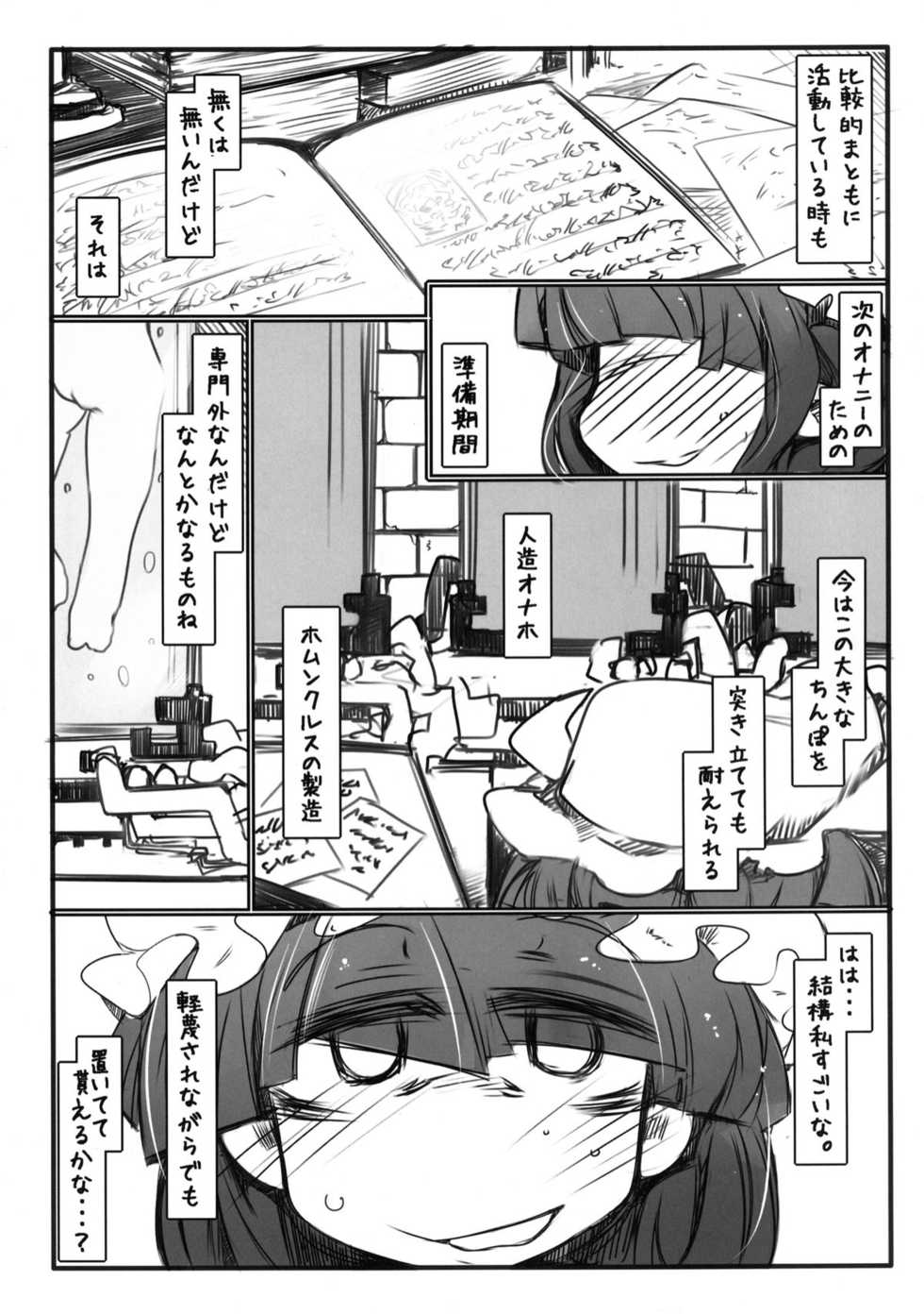 [Kouhuku Shigen (ryokutya)] Hentai Maso Patchou BUZAMAsx (Touhou Project) [Digital] - Page 10