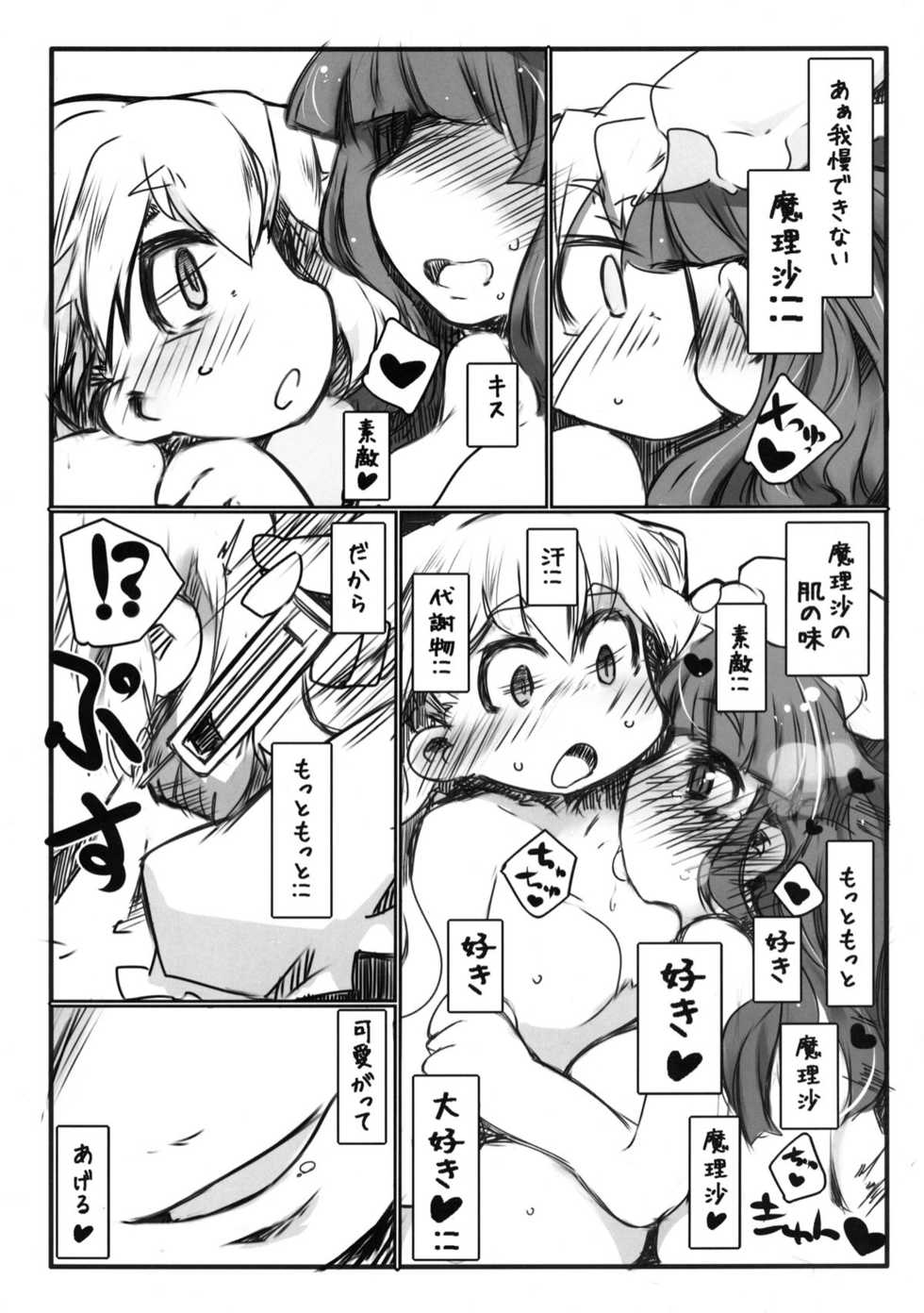 [Kouhuku Shigen (ryokutya)] Hentai Maso Patchou BUZAMAsx (Touhou Project) [Digital] - Page 12