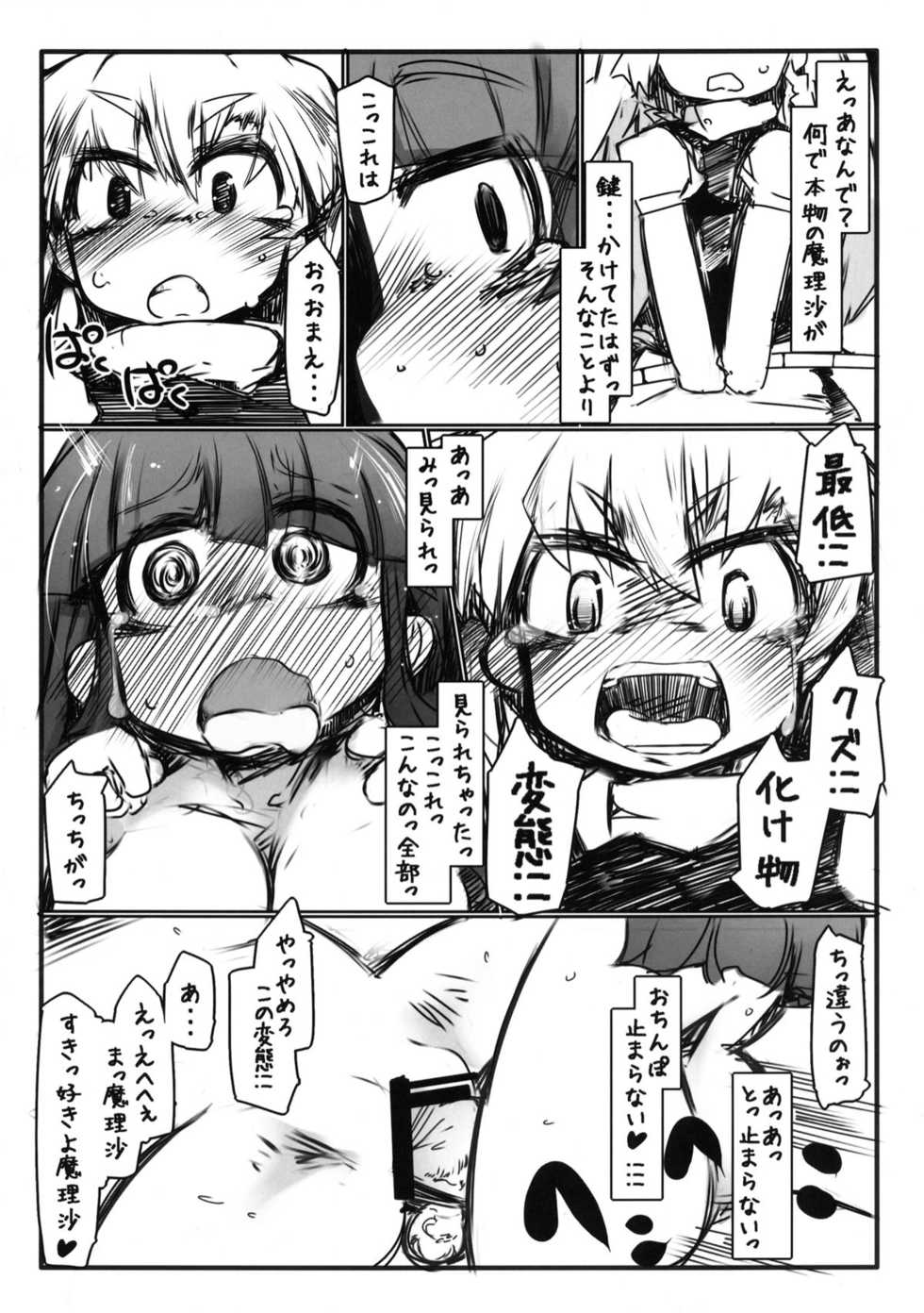 [Kouhuku Shigen (ryokutya)] Hentai Maso Patchou BUZAMAsx (Touhou Project) [Digital] - Page 15