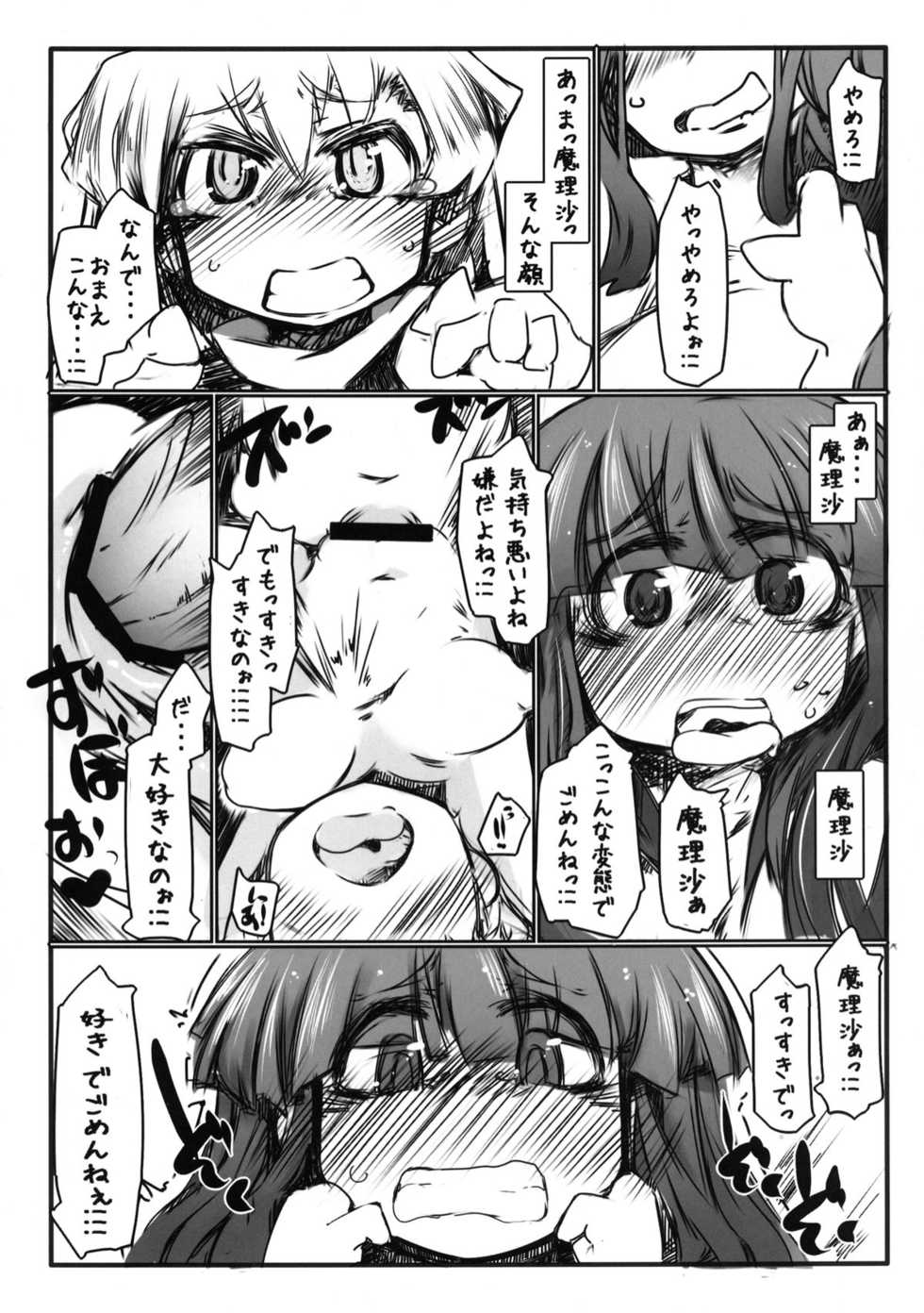 [Kouhuku Shigen (ryokutya)] Hentai Maso Patchou BUZAMAsx (Touhou Project) [Digital] - Page 16