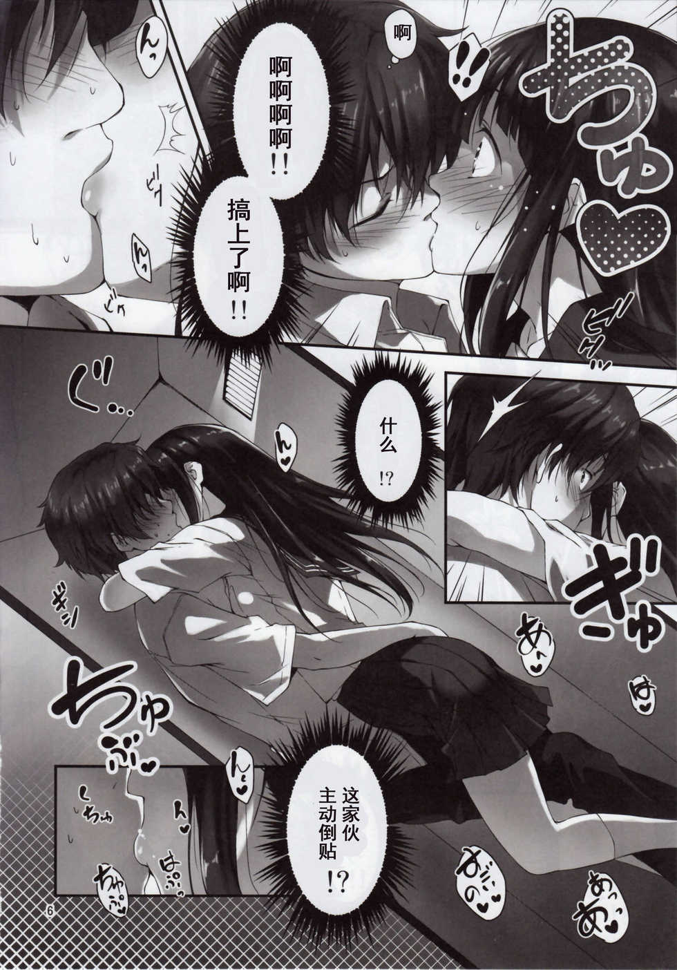 (C82) [Kikurage-ya (Kikurage)] Watashi Ki ni Narimasu!! (Hyouka) [Chinese] [琉璃神社汉化] - Page 8