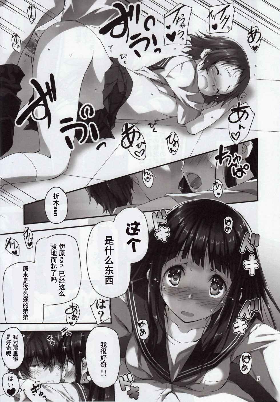 (C82) [Kikurage-ya (Kikurage)] Watashi Ki ni Narimasu!! (Hyouka) [Chinese] [琉璃神社汉化] - Page 9