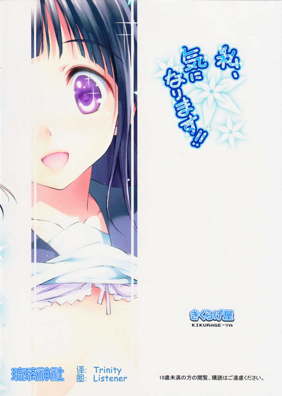 (C82) [Kikurage-ya (Kikurage)] Watashi Ki ni Narimasu!! (Hyouka) [Chinese] [琉璃神社汉化] - Page 35