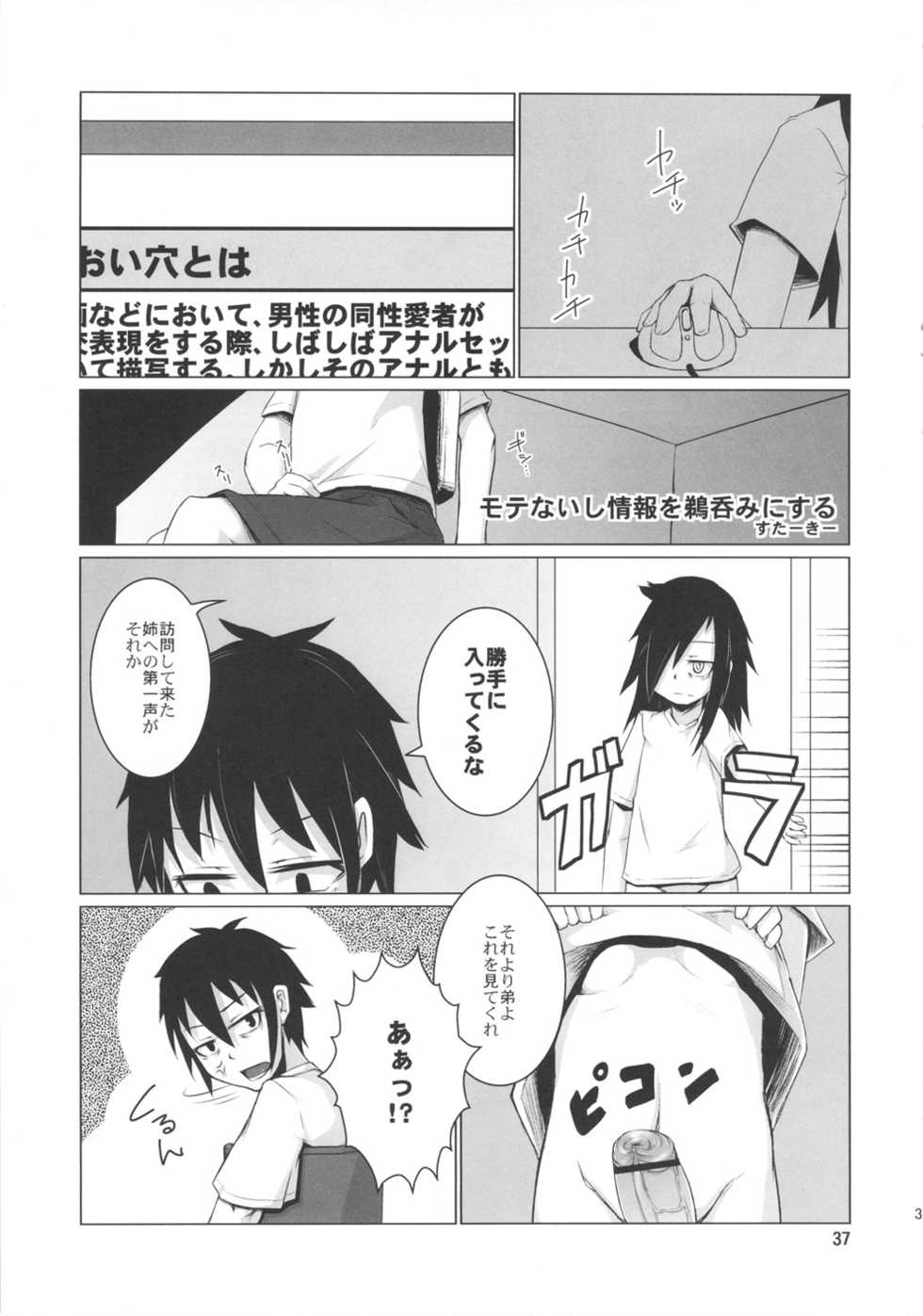 (C82) [Kakumei Seifu Kouhoushitsu (Various)] Watashi ga Sex Dekinai no wa Dou Kangaetemo Koitsu ga Warui! (Watashi ga Motenai no wa Dou Kangaetemo Omaera ga Warui!) - Page 37