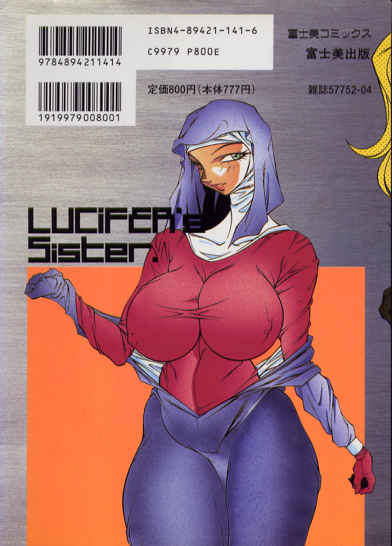 [Kitamimaki Kei] Lucifer no Musume - Lucifer's Sister. - Page 2