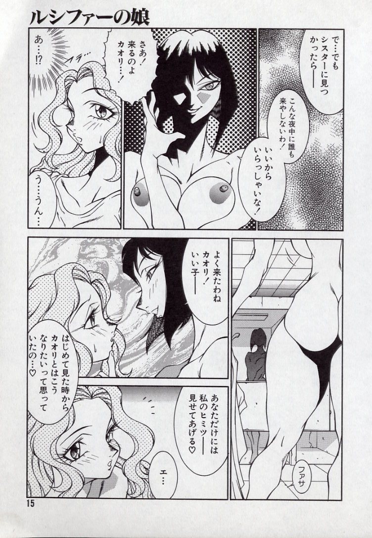 [Kitamimaki Kei] Lucifer no Musume - Lucifer's Sister. - Page 15