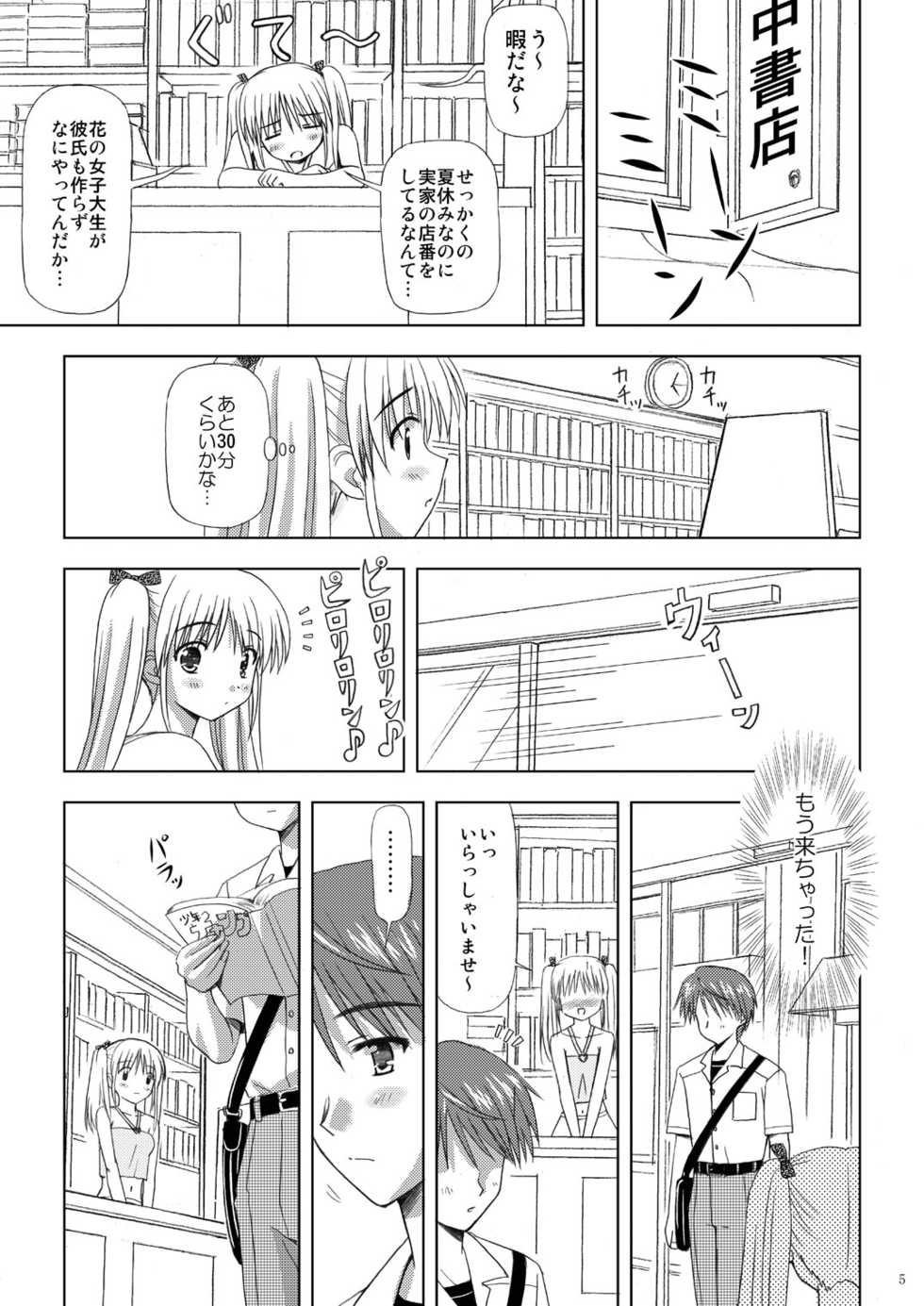 (C73) [Boys Be Gakuen (Ooizumi Daisaku)] Tachi yomi kinshi!~ Ichi nen go~ - Page 4