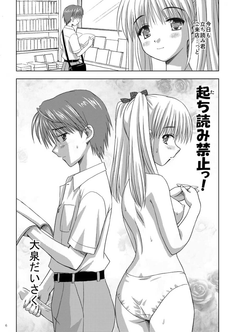 (C73) [Boys Be Gakuen (Ooizumi Daisaku)] Tachi yomi kinshi!~ Ichi nen go~ - Page 5